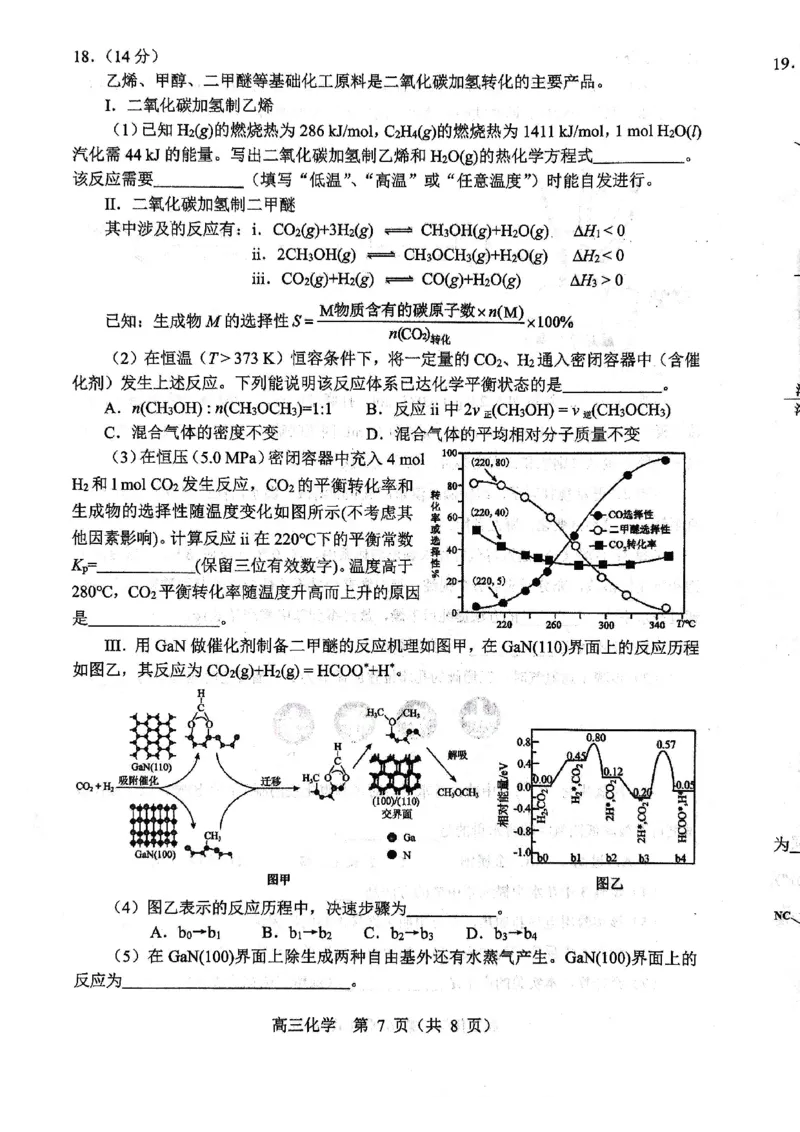 化学试题2025年东北三省四城市联考暨沈阳市高三质量监测（二）_2025年4月_2504102025年东北三省四城市联考暨沈阳市高三质量监测（二）（全科）