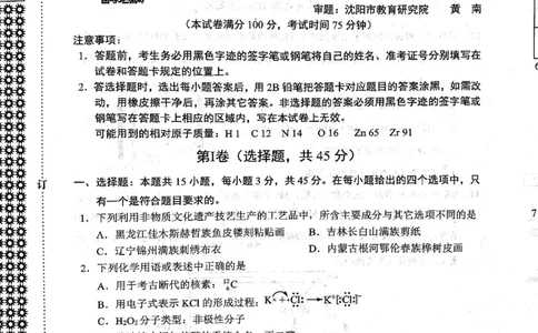 化学试题2025年东北三省四城市联考暨沈阳市高三质量监测（二）_2025年4月_2504102025年东北三省四城市联考暨沈阳市高三质量监测（二）（全科）