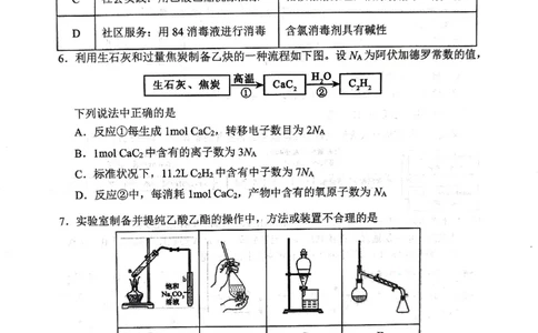 化学试题2025年东北三省四城市联考暨沈阳市高三质量监测（二）_2025年4月_2504102025年东北三省四城市联考暨沈阳市高三质量监测（二）（全科）