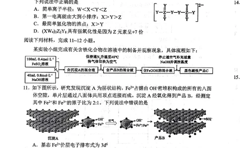 化学试题2025年东北三省四城市联考暨沈阳市高三质量监测（二）_2025年4月_2504102025年东北三省四城市联考暨沈阳市高三质量监测（二）（全科）