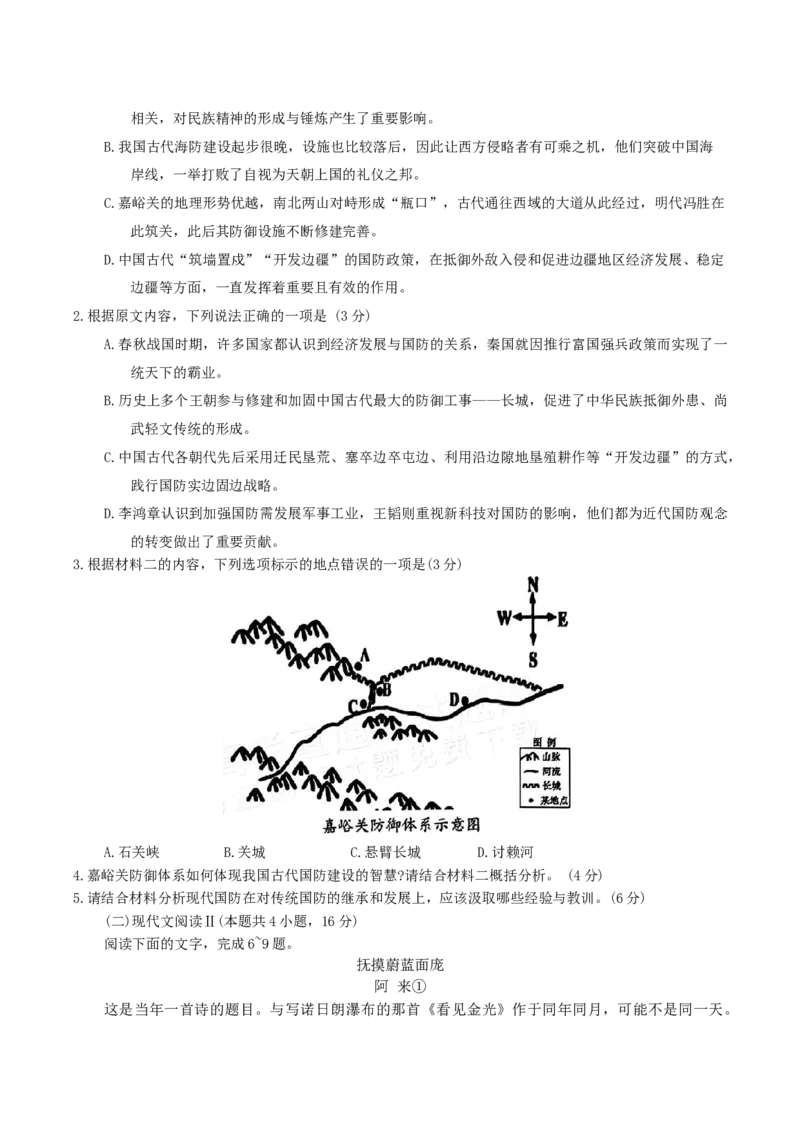 东北三省四市教研联合体2025届高考模拟考试（一）语文试卷（含答案）_2025年4月_2504112025年东北三省四市教研联合体高考模拟考试(一)（全科）