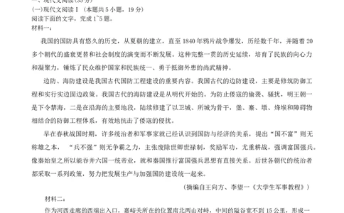东北三省四市教研联合体2025届高考模拟考试（一）语文试卷（含答案）_2025年4月_2504112025年东北三省四市教研联合体高考模拟考试(一)（全科）