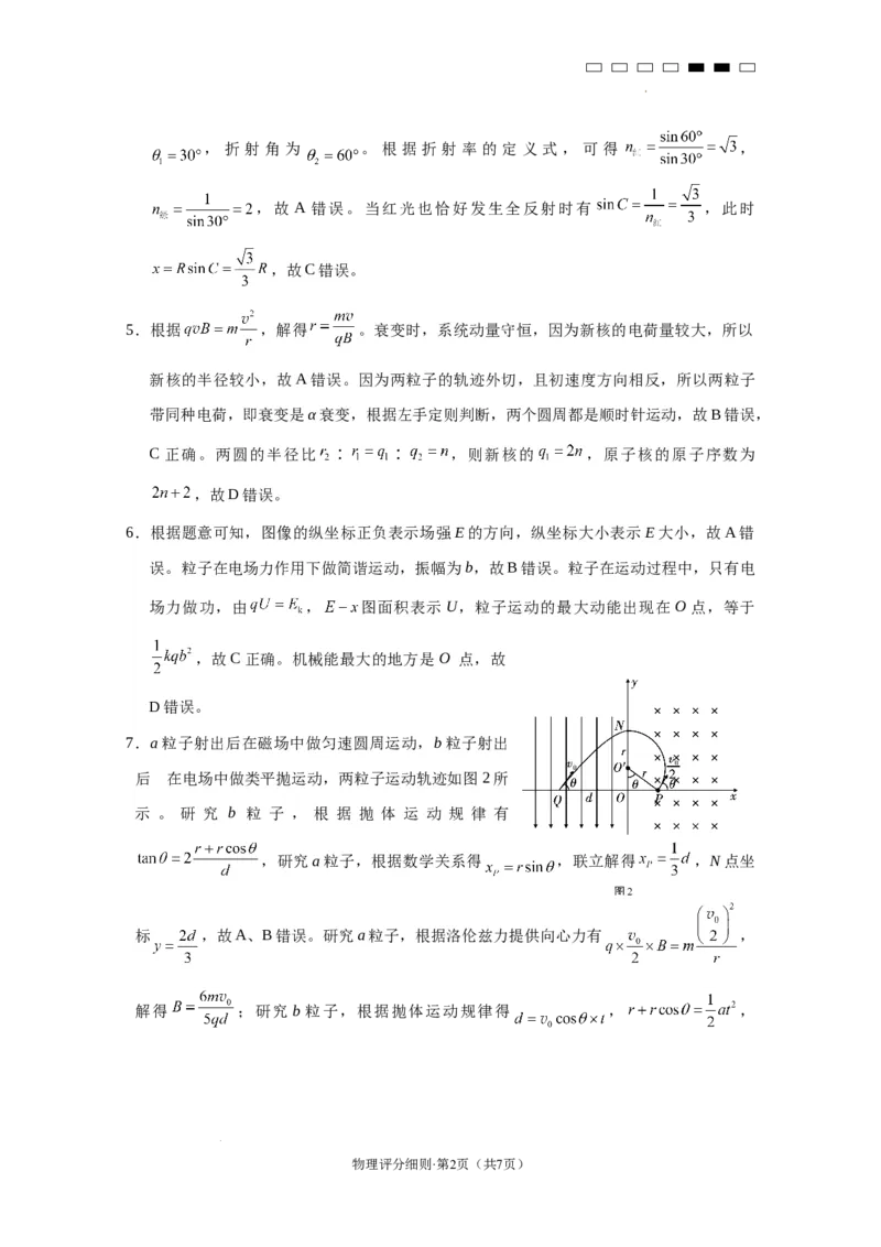 2025届云南三校高考备考实用性联考卷（六）物理-答案_2025年2月_250220云南省三校2025届高三下学期2月高考备考实用性联考卷（六）（全科）