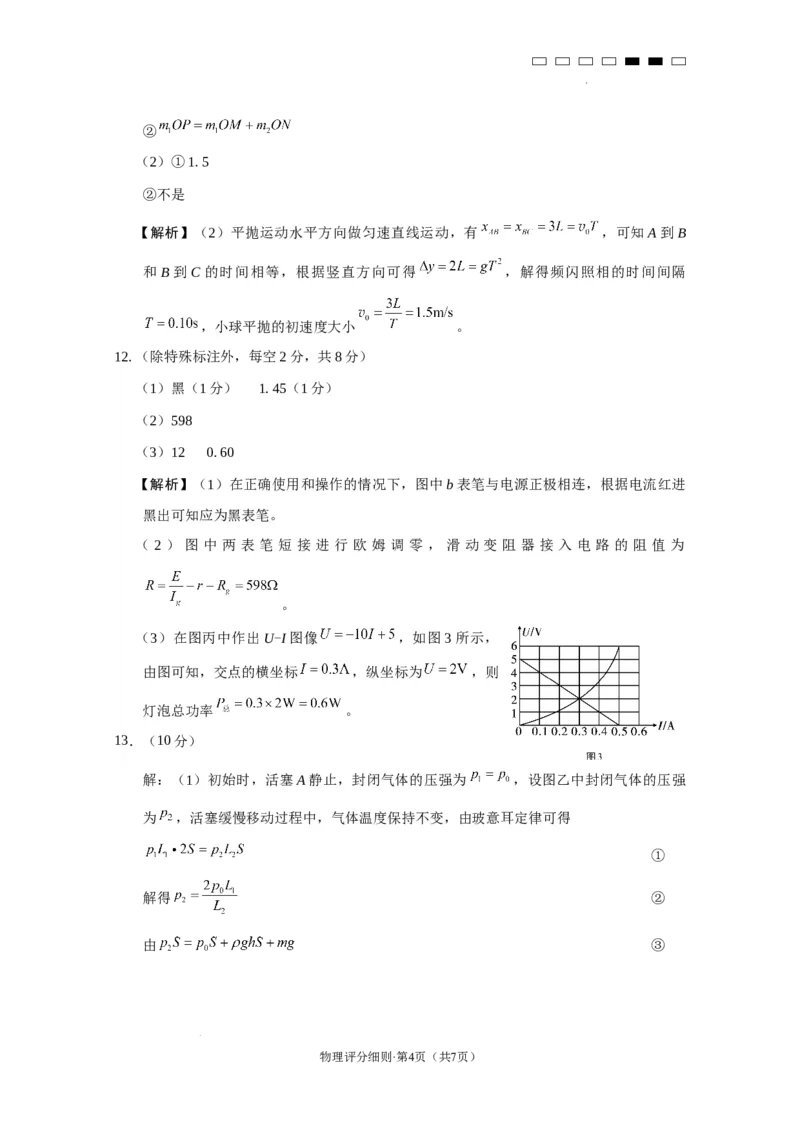 2025届云南三校高考备考实用性联考卷（六）物理-答案_2025年2月_250220云南省三校2025届高三下学期2月高考备考实用性联考卷（六）（全科）