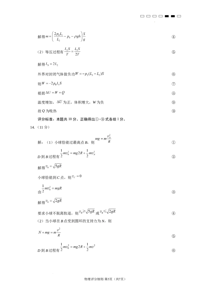 2025届云南三校高考备考实用性联考卷（六）物理-答案_2025年2月_250220云南省三校2025届高三下学期2月高考备考实用性联考卷（六）（全科）