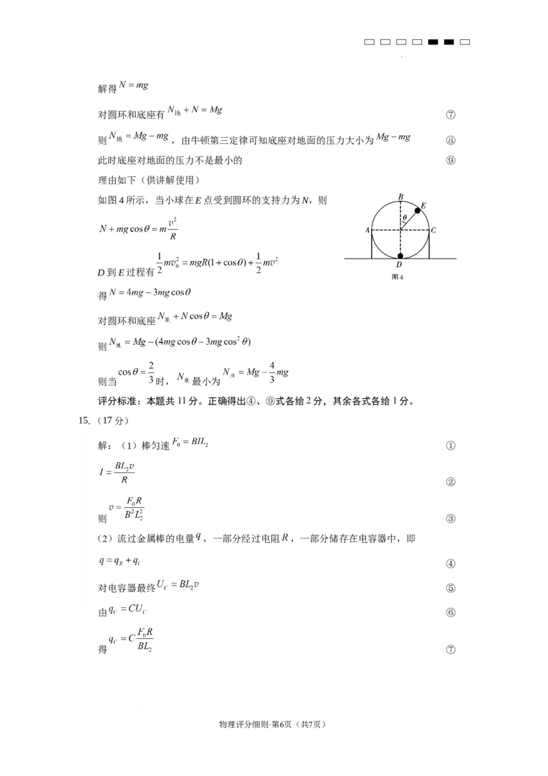 2025届云南三校高考备考实用性联考卷（六）物理-答案_2025年2月_250220云南省三校2025届高三下学期2月高考备考实用性联考卷（六）（全科）