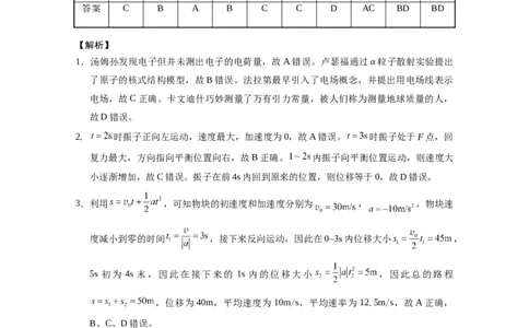 2025届云南三校高考备考实用性联考卷（六）物理-答案_2025年2月_250220云南省三校2025届高三下学期2月高考备考实用性联考卷（六）（全科）
