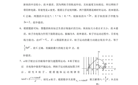 2025届云南三校高考备考实用性联考卷（六）物理-答案_2025年2月_250220云南省三校2025届高三下学期2月高考备考实用性联考卷（六）（全科）