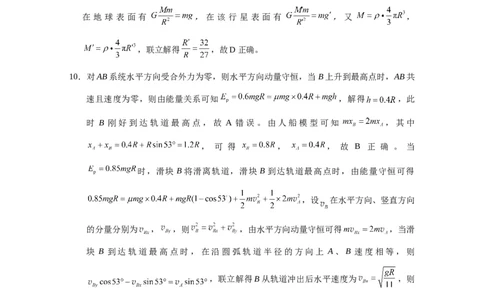 2025届云南三校高考备考实用性联考卷（六）物理-答案_2025年2月_250220云南省三校2025届高三下学期2月高考备考实用性联考卷（六）（全科）