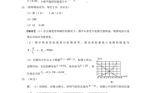 2025届云南三校高考备考实用性联考卷（六）物理-答案_2025年2月_250220云南省三校2025届高三下学期2月高考备考实用性联考卷（六）（全科）