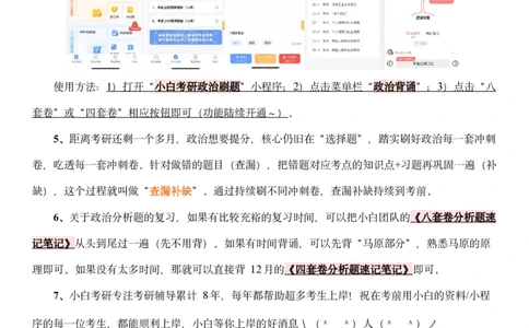 八套卷选择题速记笔记&middot;第3套_2026考公资料_（49）政治理论合集_政治理论合集_2025考研政治pdf（笔记）_00.肖八笔记合集_02.小白《八套卷》选择题速记笔记
