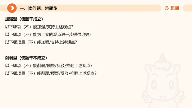 逻辑判断-加强削弱基础_2026考公资料_超格合集_公考-理论班2026超格行测申论（六合一）理论实战班_判断推理理论实战班程意&义恒_课件
