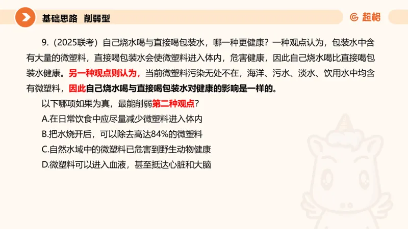 逻辑判断-加强削弱基础_2026考公资料_超格合集_公考-理论班2026超格行测申论（六合一）理论实战班_判断推理理论实战班程意&义恒_课件