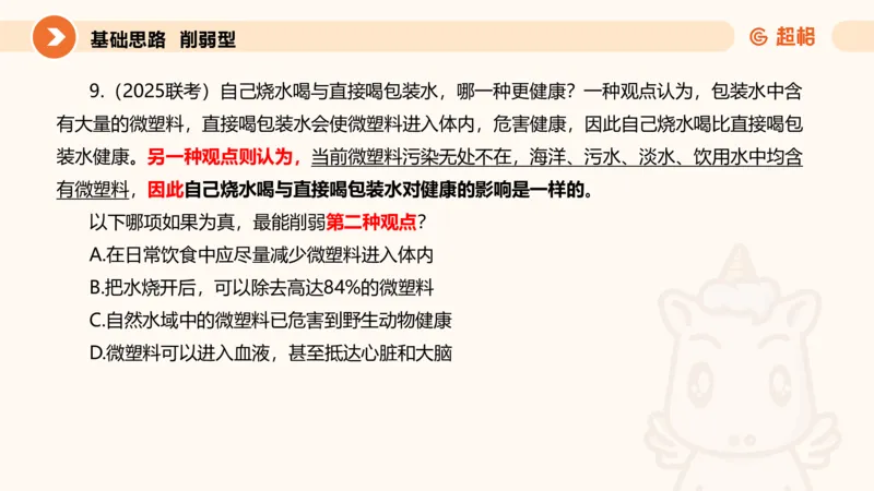 逻辑判断-加强削弱基础_2026考公资料_超格合集_公考-理论班2026超格行测申论（六合一）理论实战班_判断推理理论实战班程意&义恒_课件