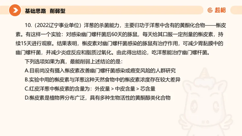 逻辑判断-加强削弱基础_2026考公资料_超格合集_公考-理论班2026超格行测申论（六合一）理论实战班_判断推理理论实战班程意&义恒_课件
