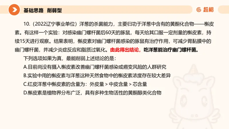逻辑判断-加强削弱基础_2026考公资料_超格合集_公考-理论班2026超格行测申论（六合一）理论实战班_判断推理理论实战班程意&义恒_课件