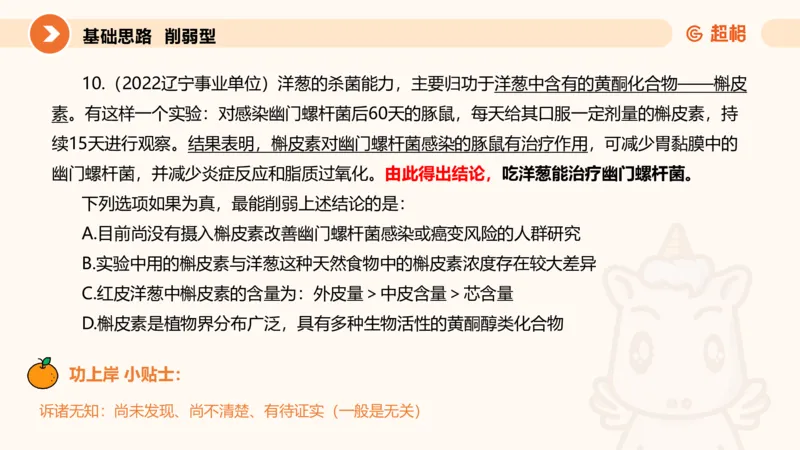 逻辑判断-加强削弱基础_2026考公资料_超格合集_公考-理论班2026超格行测申论（六合一）理论实战班_判断推理理论实战班程意&义恒_课件