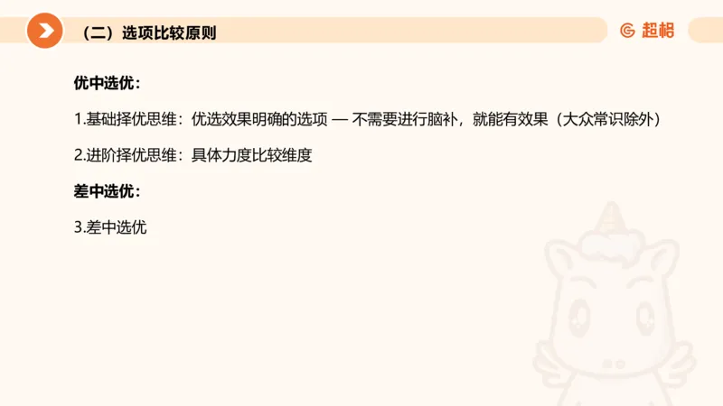 逻辑判断-加强削弱基础_2026考公资料_超格合集_公考-理论班2026超格行测申论（六合一）理论实战班_判断推理理论实战班程意&义恒_课件