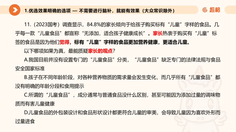 逻辑判断-加强削弱基础_2026考公资料_超格合集_公考-理论班2026超格行测申论（六合一）理论实战班_判断推理理论实战班程意&义恒_课件