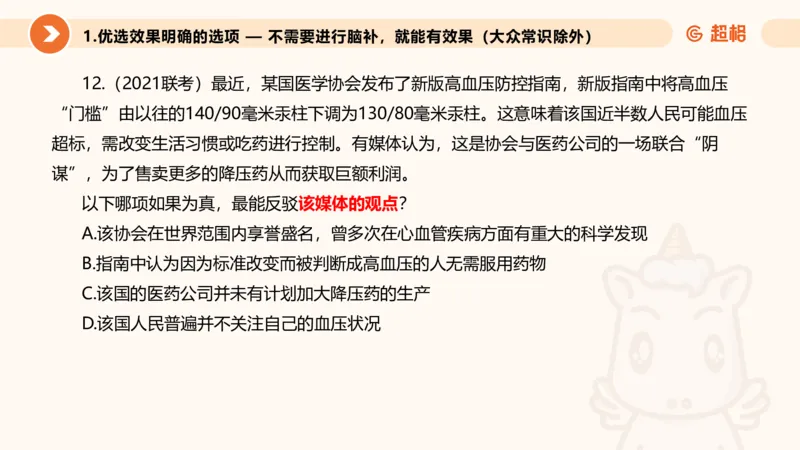 逻辑判断-加强削弱基础_2026考公资料_超格合集_公考-理论班2026超格行测申论（六合一）理论实战班_判断推理理论实战班程意&义恒_课件