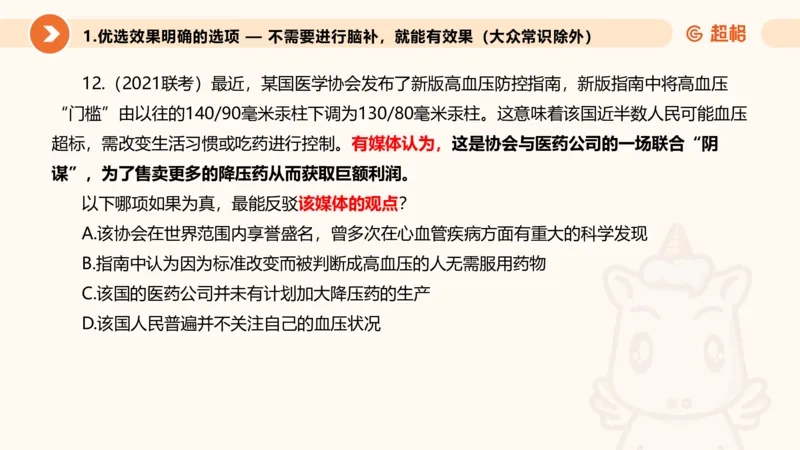 逻辑判断-加强削弱基础_2026考公资料_超格合集_公考-理论班2026超格行测申论（六合一）理论实战班_判断推理理论实战班程意&义恒_课件
