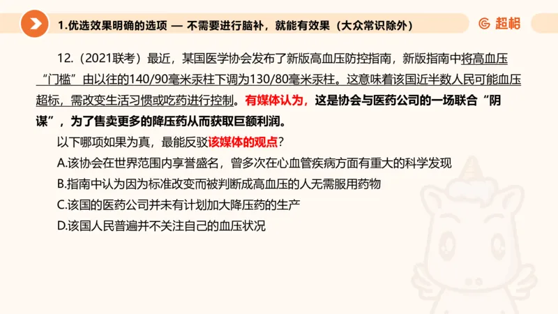 逻辑判断-加强削弱基础_2026考公资料_超格合集_公考-理论班2026超格行测申论（六合一）理论实战班_判断推理理论实战班程意&义恒_课件