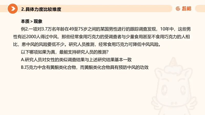 逻辑判断-加强削弱基础_2026考公资料_超格合集_公考-理论班2026超格行测申论（六合一）理论实战班_判断推理理论实战班程意&义恒_课件