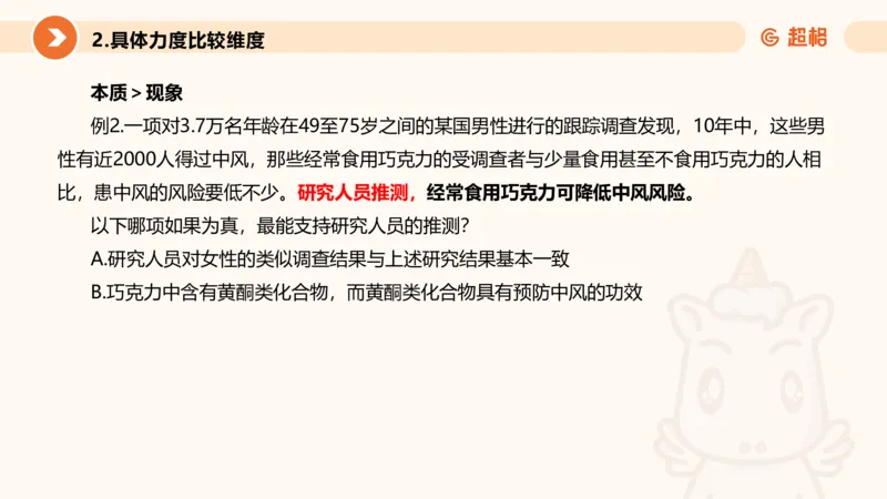 逻辑判断-加强削弱基础_2026考公资料_超格合集_公考-理论班2026超格行测申论（六合一）理论实战班_判断推理理论实战班程意&义恒_课件