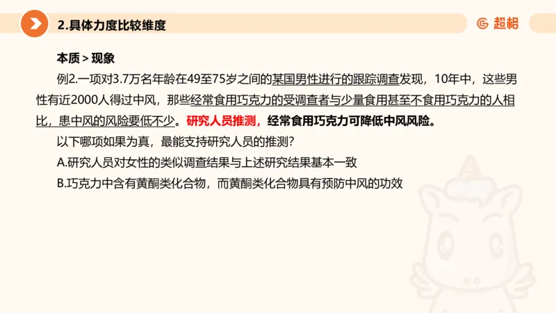 逻辑判断-加强削弱基础_2026考公资料_超格合集_公考-理论班2026超格行测申论（六合一）理论实战班_判断推理理论实战班程意&义恒_课件