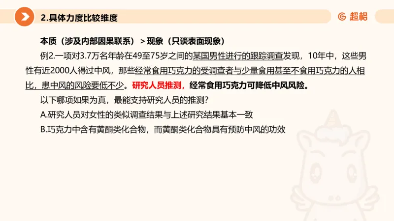 逻辑判断-加强削弱基础_2026考公资料_超格合集_公考-理论班2026超格行测申论（六合一）理论实战班_判断推理理论实战班程意&义恒_课件