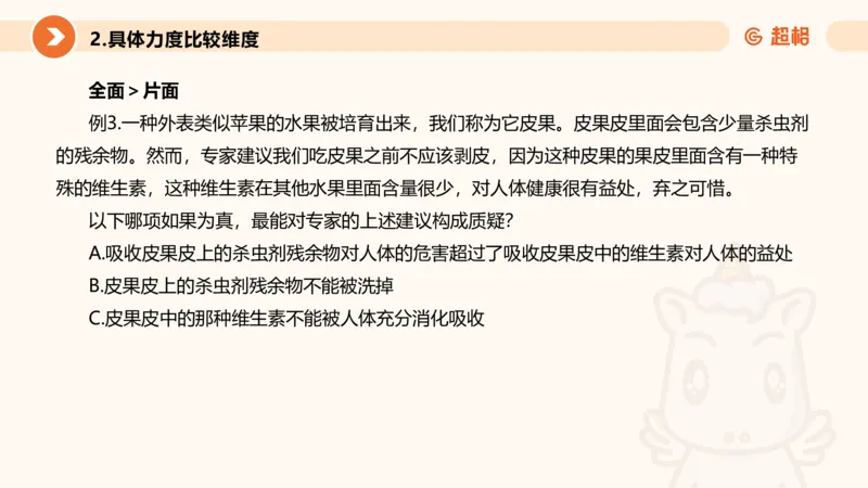逻辑判断-加强削弱基础_2026考公资料_超格合集_公考-理论班2026超格行测申论（六合一）理论实战班_判断推理理论实战班程意&义恒_课件