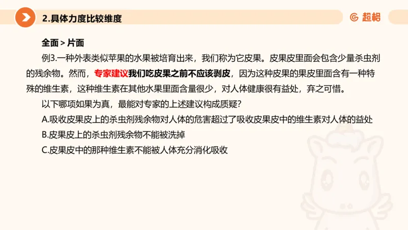 逻辑判断-加强削弱基础_2026考公资料_超格合集_公考-理论班2026超格行测申论（六合一）理论实战班_判断推理理论实战班程意&义恒_课件