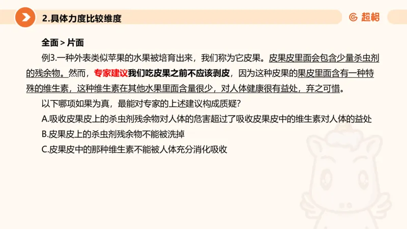 逻辑判断-加强削弱基础_2026考公资料_超格合集_公考-理论班2026超格行测申论（六合一）理论实战班_判断推理理论实战班程意&义恒_课件