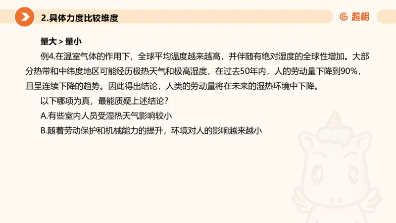 逻辑判断-加强削弱基础_2026考公资料_超格合集_公考-理论班2026超格行测申论（六合一）理论实战班_判断推理理论实战班程意&义恒_课件