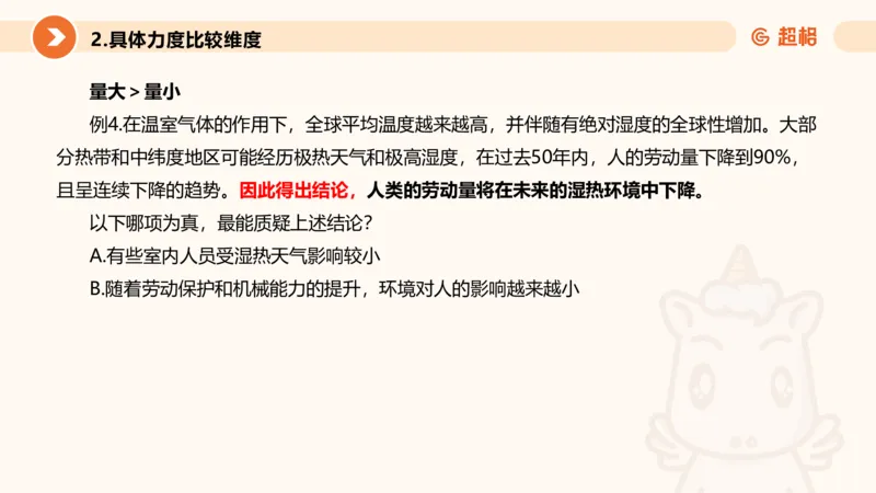 逻辑判断-加强削弱基础_2026考公资料_超格合集_公考-理论班2026超格行测申论（六合一）理论实战班_判断推理理论实战班程意&义恒_课件