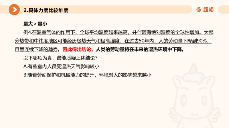 逻辑判断-加强削弱基础_2026考公资料_超格合集_公考-理论班2026超格行测申论（六合一）理论实战班_判断推理理论实战班程意&义恒_课件