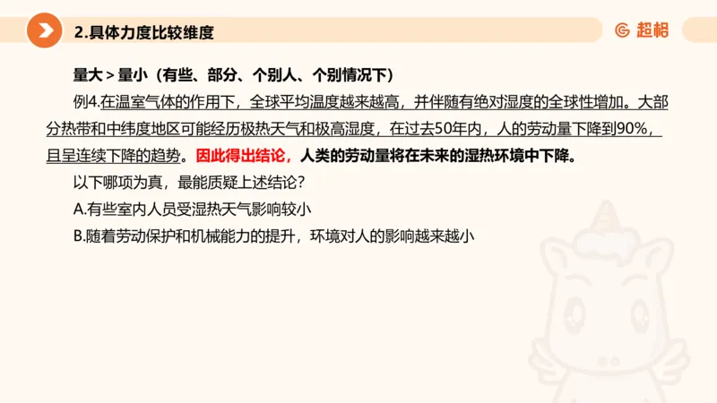 逻辑判断-加强削弱基础_2026考公资料_超格合集_公考-理论班2026超格行测申论（六合一）理论实战班_判断推理理论实战班程意&义恒_课件