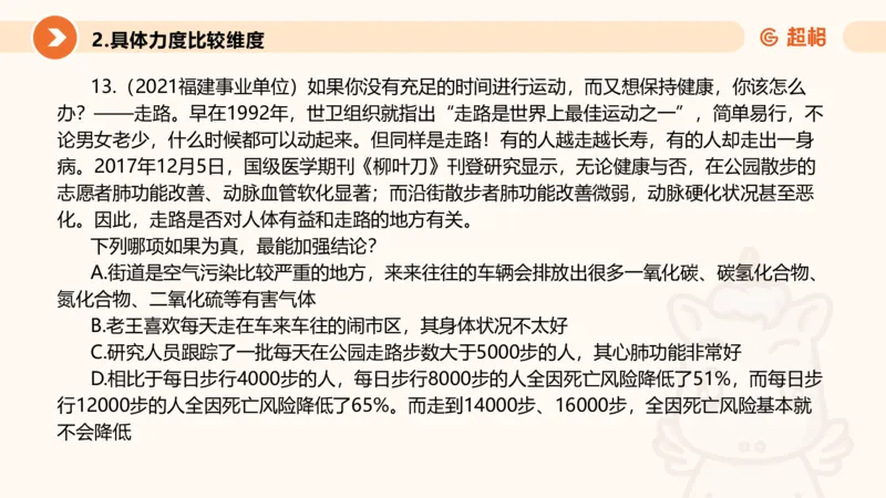 逻辑判断-加强削弱基础_2026考公资料_超格合集_公考-理论班2026超格行测申论（六合一）理论实战班_判断推理理论实战班程意&义恒_课件