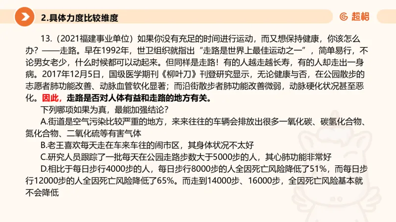 逻辑判断-加强削弱基础_2026考公资料_超格合集_公考-理论班2026超格行测申论（六合一）理论实战班_判断推理理论实战班程意&义恒_课件