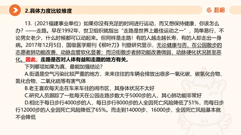 逻辑判断-加强削弱基础_2026考公资料_超格合集_公考-理论班2026超格行测申论（六合一）理论实战班_判断推理理论实战班程意&义恒_课件