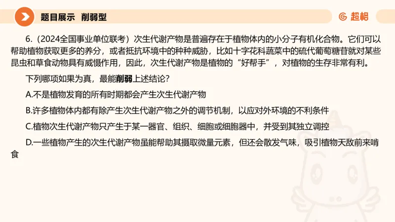 逻辑判断-加强削弱基础_2026考公资料_超格合集_公考-理论班2026超格行测申论（六合一）理论实战班_判断推理理论实战班程意&义恒_课件
