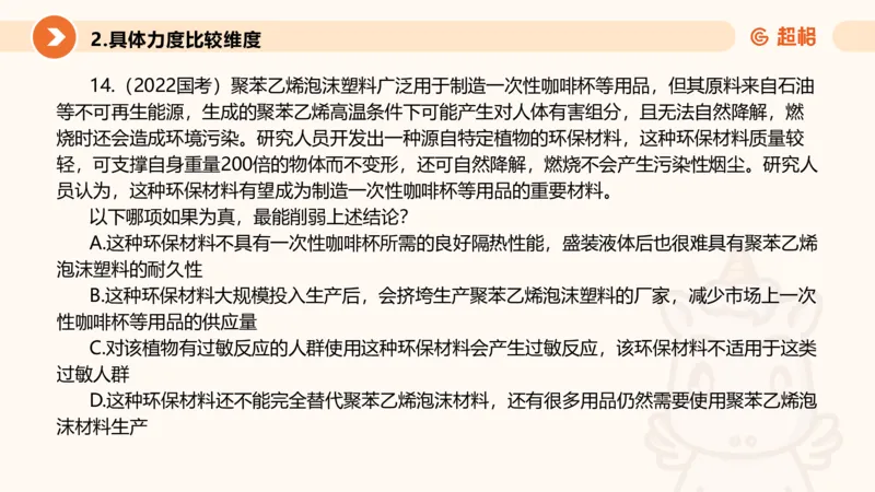 逻辑判断-加强削弱基础_2026考公资料_超格合集_公考-理论班2026超格行测申论（六合一）理论实战班_判断推理理论实战班程意&义恒_课件