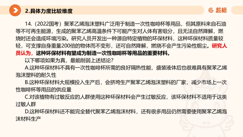 逻辑判断-加强削弱基础_2026考公资料_超格合集_公考-理论班2026超格行测申论（六合一）理论实战班_判断推理理论实战班程意&义恒_课件