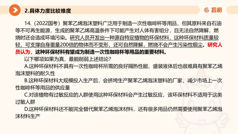 逻辑判断-加强削弱基础_2026考公资料_超格合集_公考-理论班2026超格行测申论（六合一）理论实战班_判断推理理论实战班程意&义恒_课件