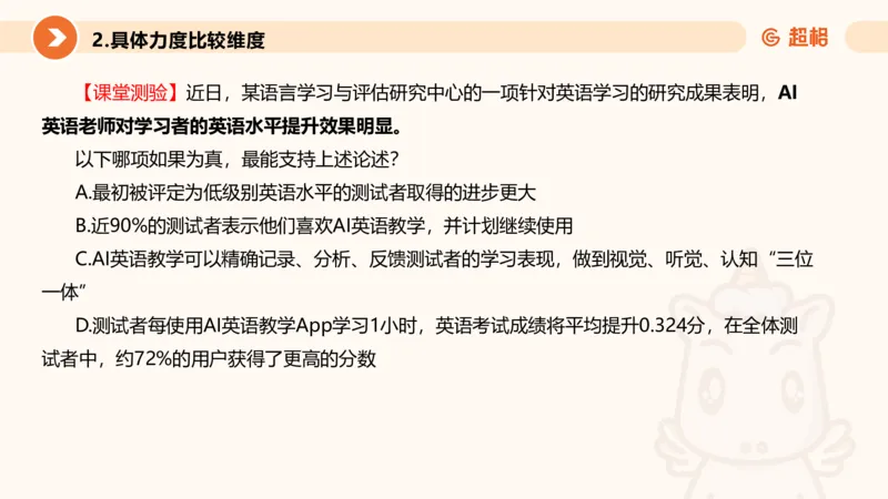 逻辑判断-加强削弱基础_2026考公资料_超格合集_公考-理论班2026超格行测申论（六合一）理论实战班_判断推理理论实战班程意&义恒_课件