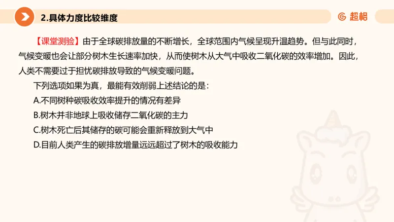 逻辑判断-加强削弱基础_2026考公资料_超格合集_公考-理论班2026超格行测申论（六合一）理论实战班_判断推理理论实战班程意&义恒_课件