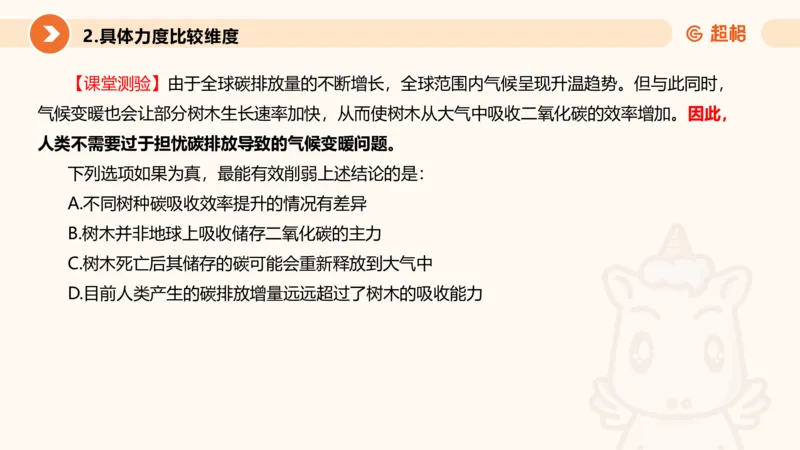 逻辑判断-加强削弱基础_2026考公资料_超格合集_公考-理论班2026超格行测申论（六合一）理论实战班_判断推理理论实战班程意&义恒_课件
