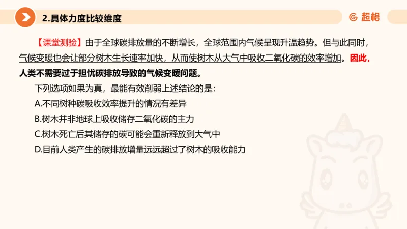逻辑判断-加强削弱基础_2026考公资料_超格合集_公考-理论班2026超格行测申论（六合一）理论实战班_判断推理理论实战班程意&义恒_课件