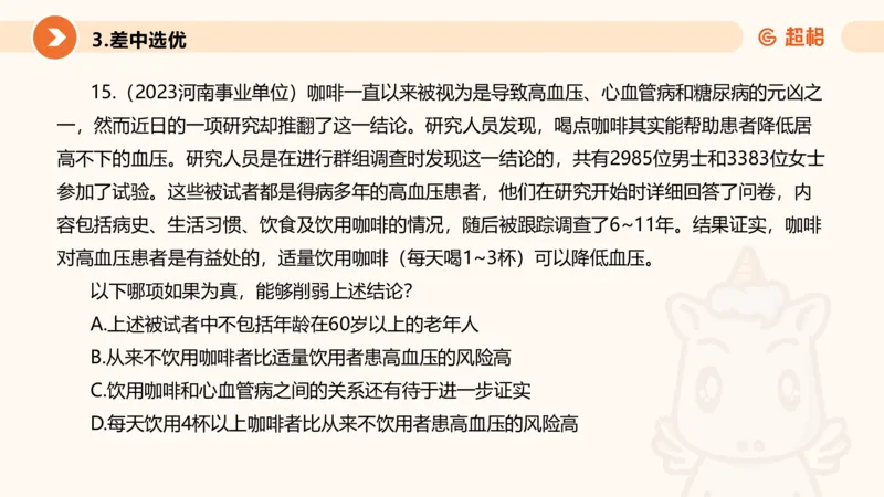 逻辑判断-加强削弱基础_2026考公资料_超格合集_公考-理论班2026超格行测申论（六合一）理论实战班_判断推理理论实战班程意&义恒_课件