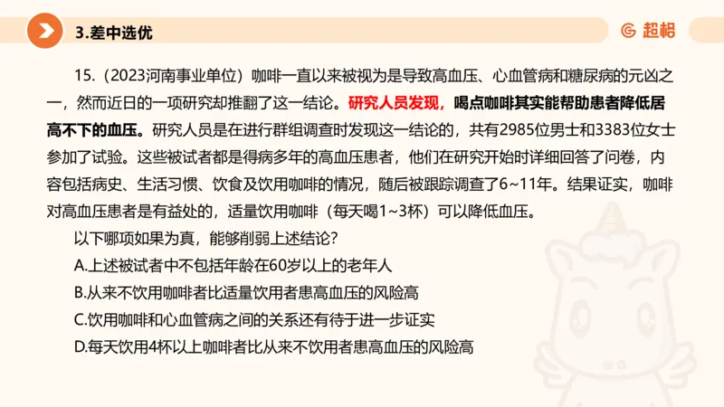 逻辑判断-加强削弱基础_2026考公资料_超格合集_公考-理论班2026超格行测申论（六合一）理论实战班_判断推理理论实战班程意&义恒_课件